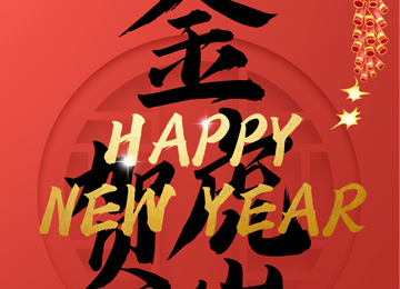 Chinese New Year -Baoshili wishes you a happy Year of the Tiger!