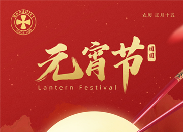 Lantern Festival | Happy New Year, the years are unharmed