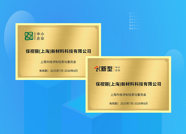 Baoshili (Shanghai) won the first batch of 