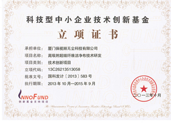 Baoshili obtain Microfiber Cleanroom Technology Development Certificate